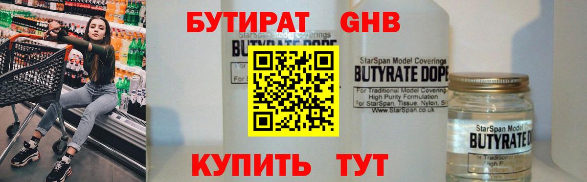 Бутират Butirat  Бутират  Королёв  Вход с VPN 