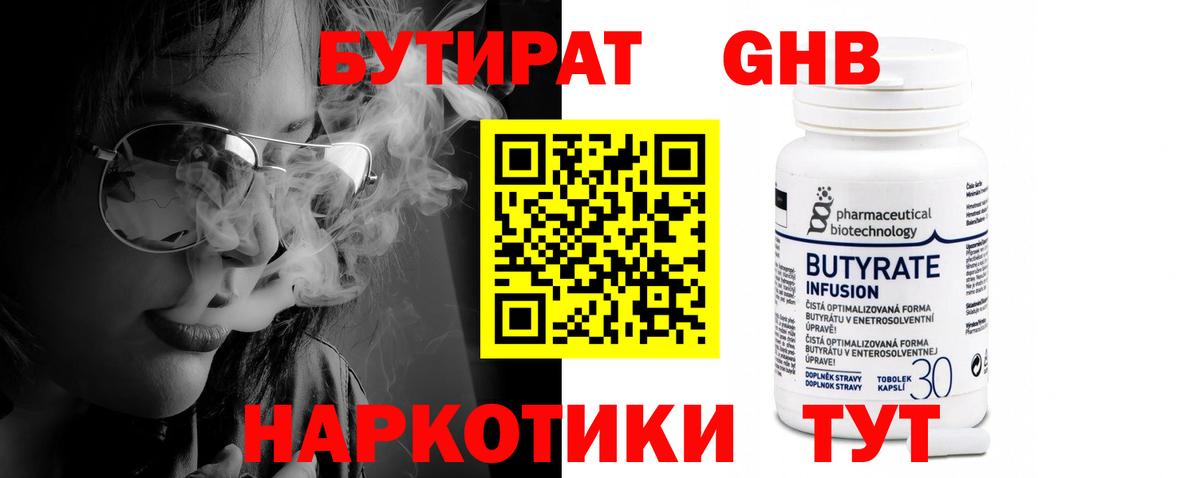 БУТИРАТ 99% Королёв