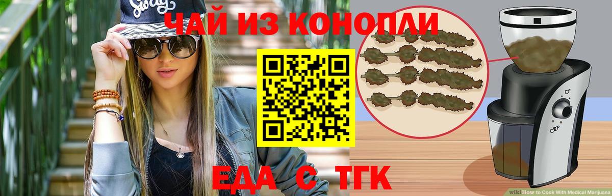 Еда ТГК марихуана  Вход с VPN  Королёв 