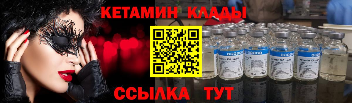 Кетамин VHQ Королёв