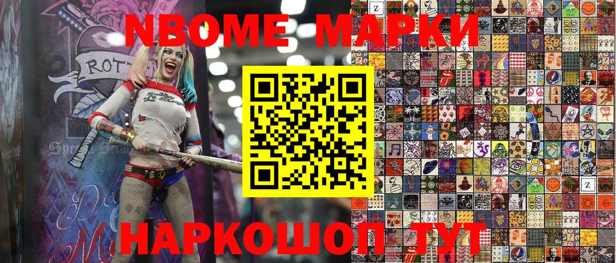 Марки N-bome 1,8мг Королёв