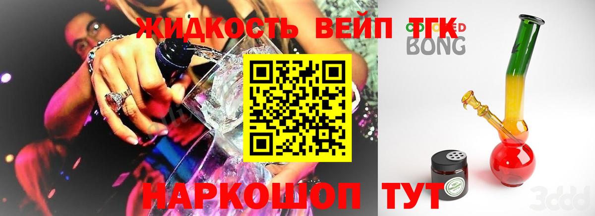 ТГК гашишное масло  Вход с VPN  Королёв 